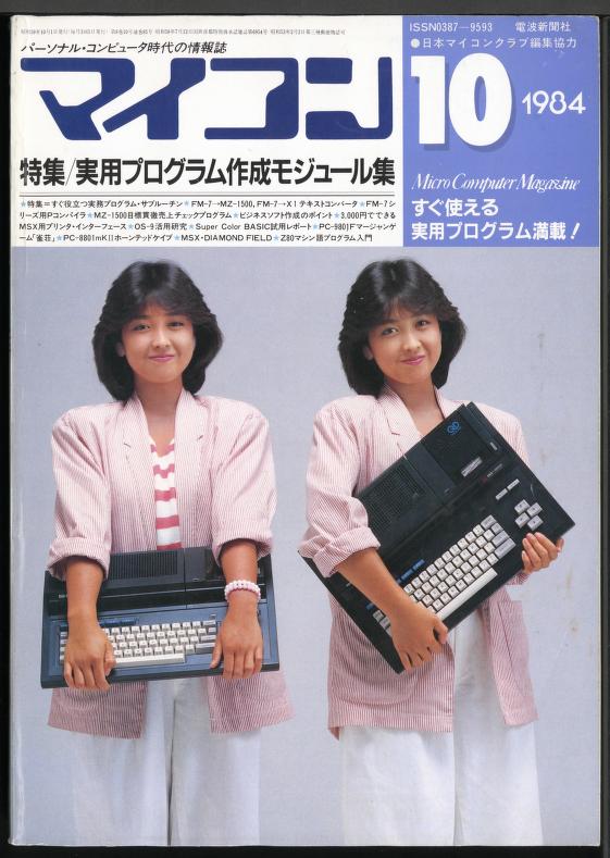 月刊マイコン 1984 10 : Free Download, Borrow, and Streaming 